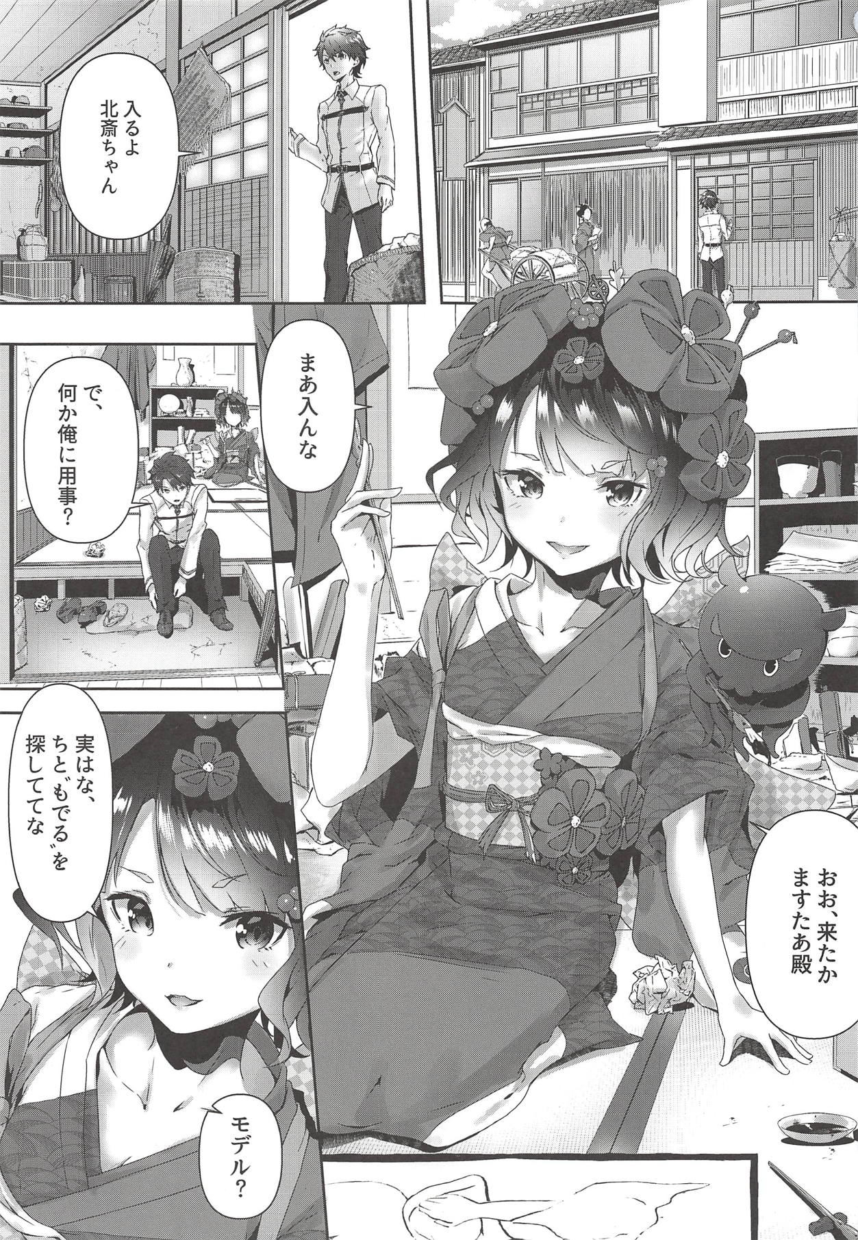(C94) [Sawaraya Shoten (Sahara Gensei)] Katsushika Oi no Manpuku Wagojin + Omakebon (Fate/Grand Order) page 2 full