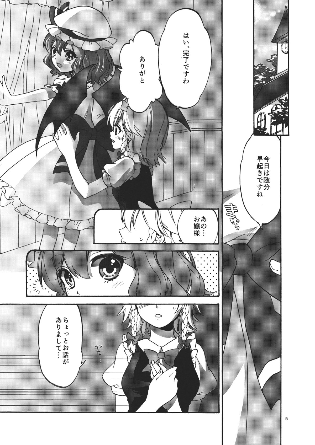 (Reitaisai 9) [Koniro Drops (Morishima Kon)] Osoto de Asobimasho! (Touhou Project) page 5 full