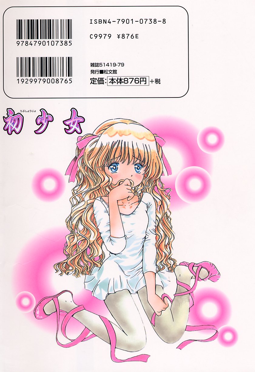 [Ogawa Kanran] Ubu Shoujo page 151 full