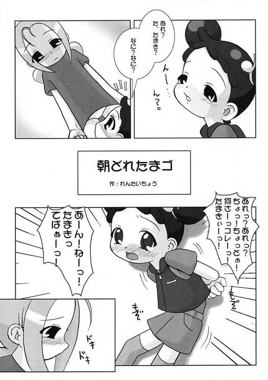 (Puniket 4) [Kaiteisinden (Kuroore, Rentaichou)] TURUTAMA 04 (Ojamajo Doremi) [Incomplete] page 20 full