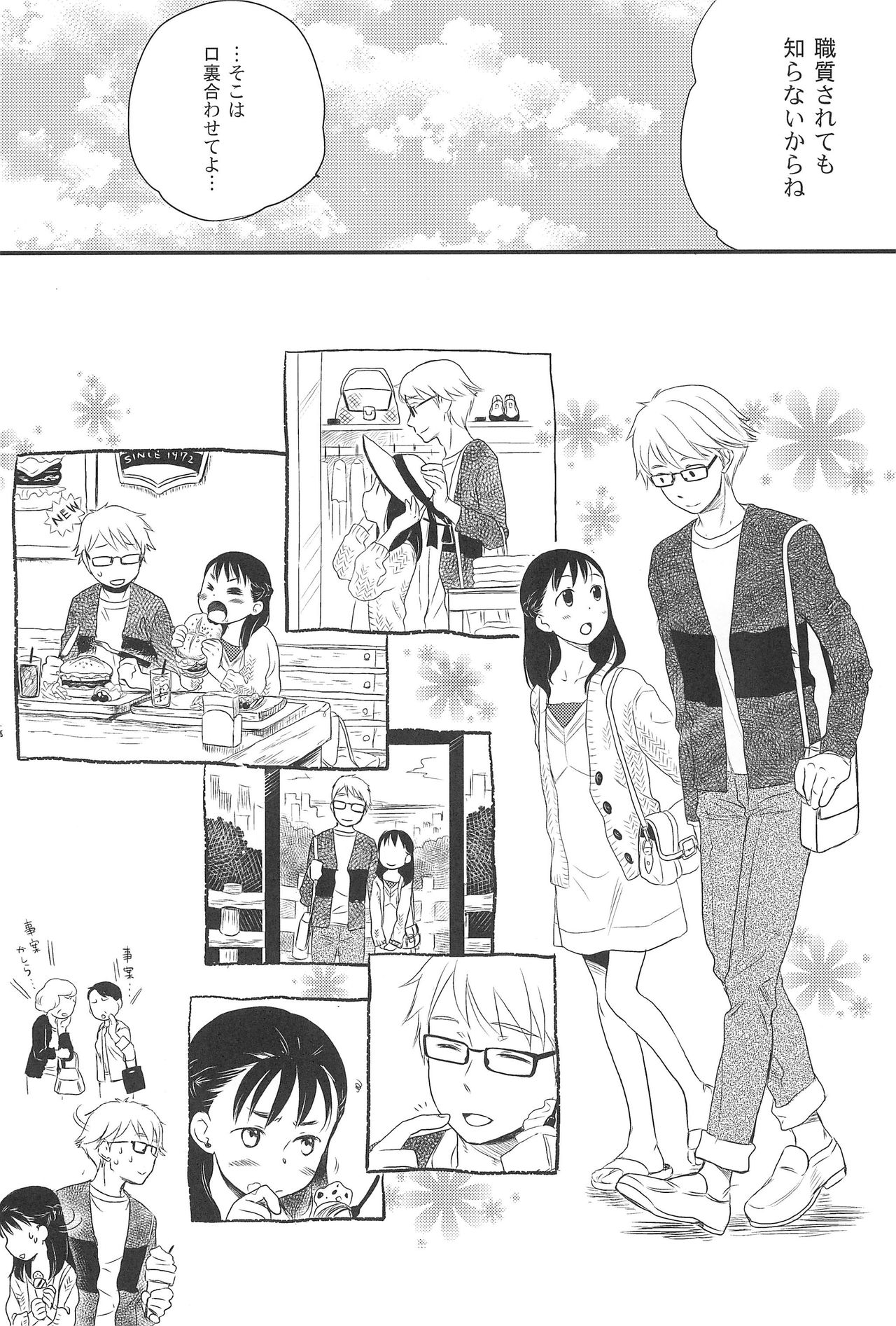 (C88) [Yowamidori (Saeki)] Kodomo no Hi page 8 full