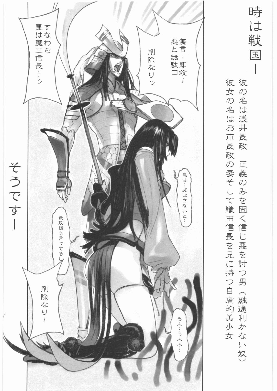 [enuma elish (Yukimi)] Ichi+Ni (Sengoku Basara) page 36 full