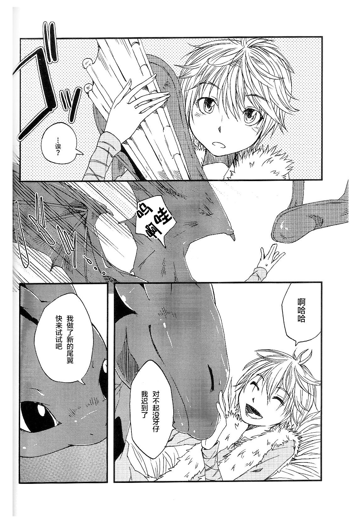 (C79) [Dogear (Inumimi Moeta)] Itazurakko No Toothchan (How to Train Your Dragon) [Chinese] [逃亡者x新桥月白日语社汉化] page 13 full