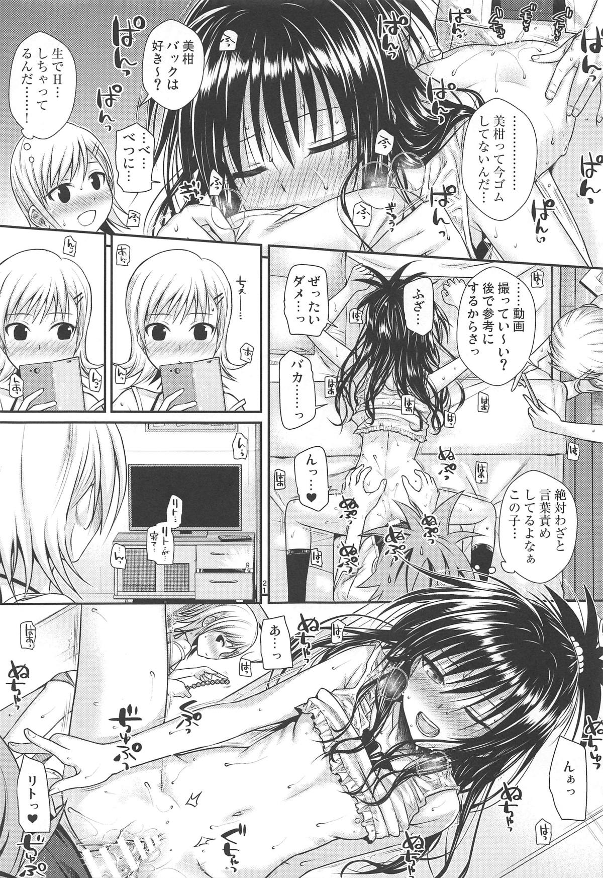 [40010 1-GO (Shimanto Shisakugata)] Oshiete! Mikan Senpai (To LOVE-Ru) [2019-01-21] page 20 full
