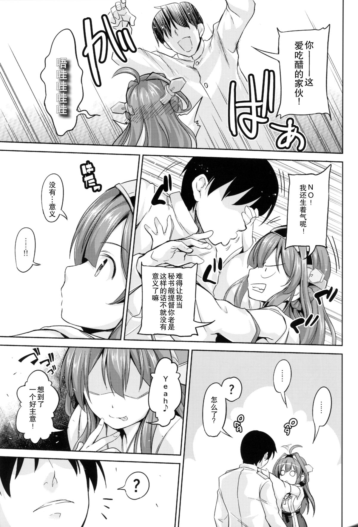 (C85) [Honnou to Yokubou no Gyuutan (Yorisuke)] No! de -su Mou Tomarenai ne- (Kantai Collection -KanColle-) [Chinese] [无毒汉化组] page 5 full