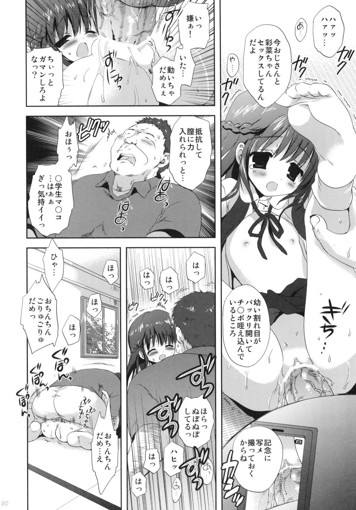 (C78) [Korisuya (Korisu)] XS #02 Eien no Imouto page 19 full