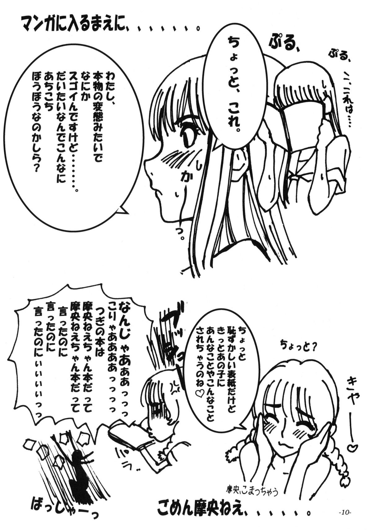 [Sekai Kakumei Club (Ozawa Reido)] Mesubuta no Bunbenyuuki ni Kansuru Kenkyuu (KiMiKiSS) page 11 full