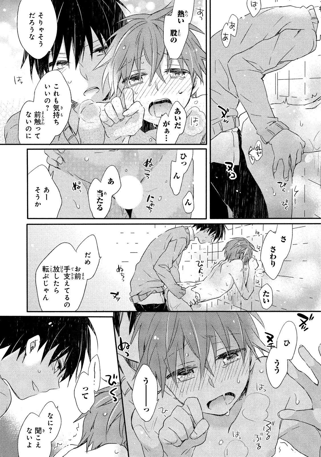 [Suna] Danshiryou, Yoru no Sugoshi Kata page 51 full