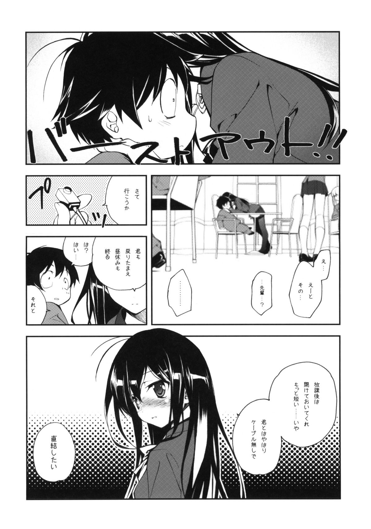 (COMIC1☆6) [Kyougetsutei (Miyashita Miki)] Kuroyukihime Monogatari (Accel World) page 11 full