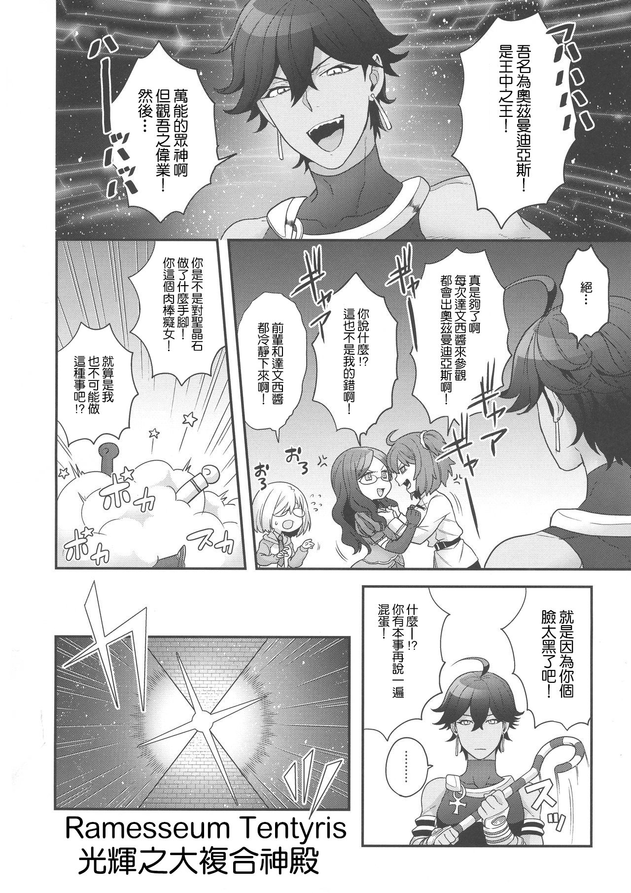 (C93) [Sayonara Hornet (Yoshiragi)] Once and again!! (Fate/Grand Order) [Chinese] [零星汉化組] page 5 full