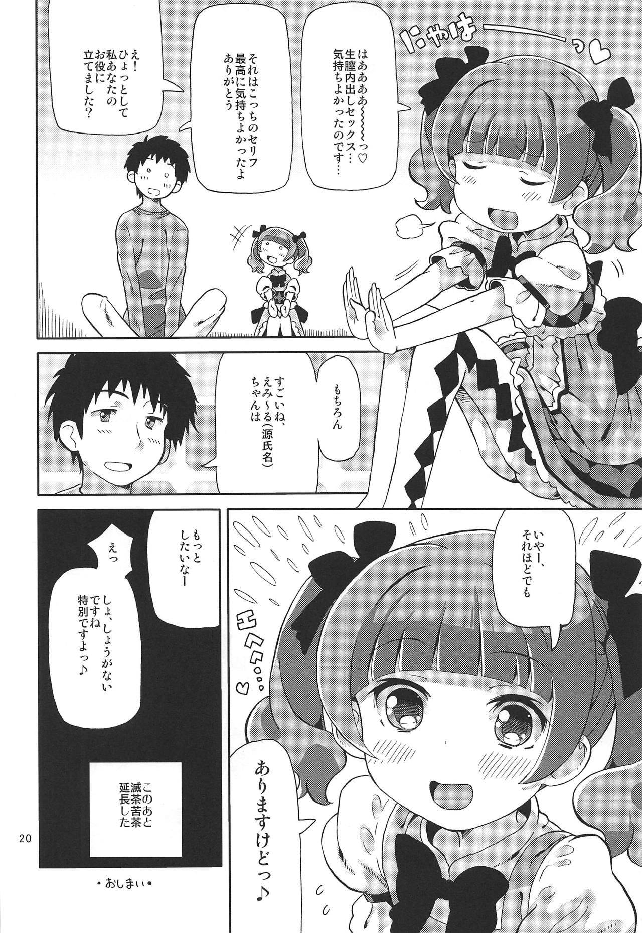 (C95) [Areya (Homing)] PreAre 10 -Chou Nano desu Delivery- (Hugtto! PreCure) page 19 full