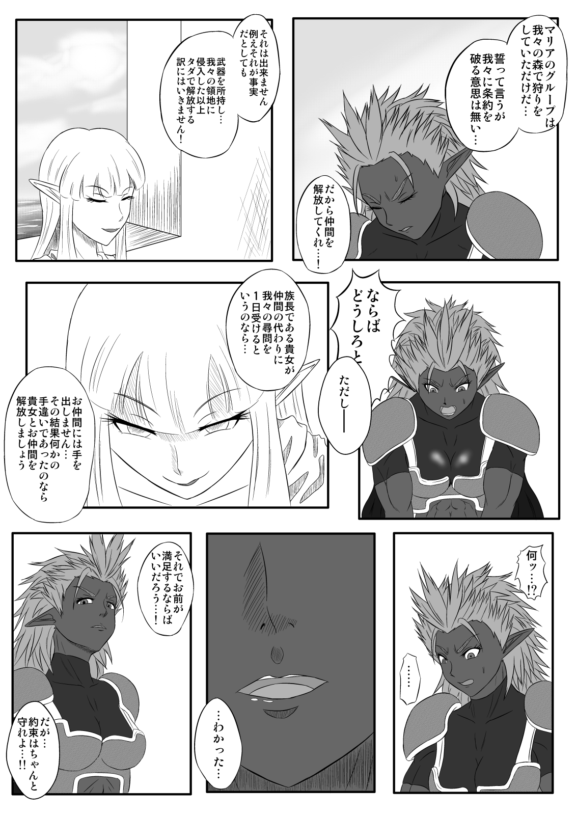[Tick (Tickzou)] Kusuguri Goumon Taikyuu Hon ~Dark Elf Zokuchou Hen~ [Digital] page 7 full