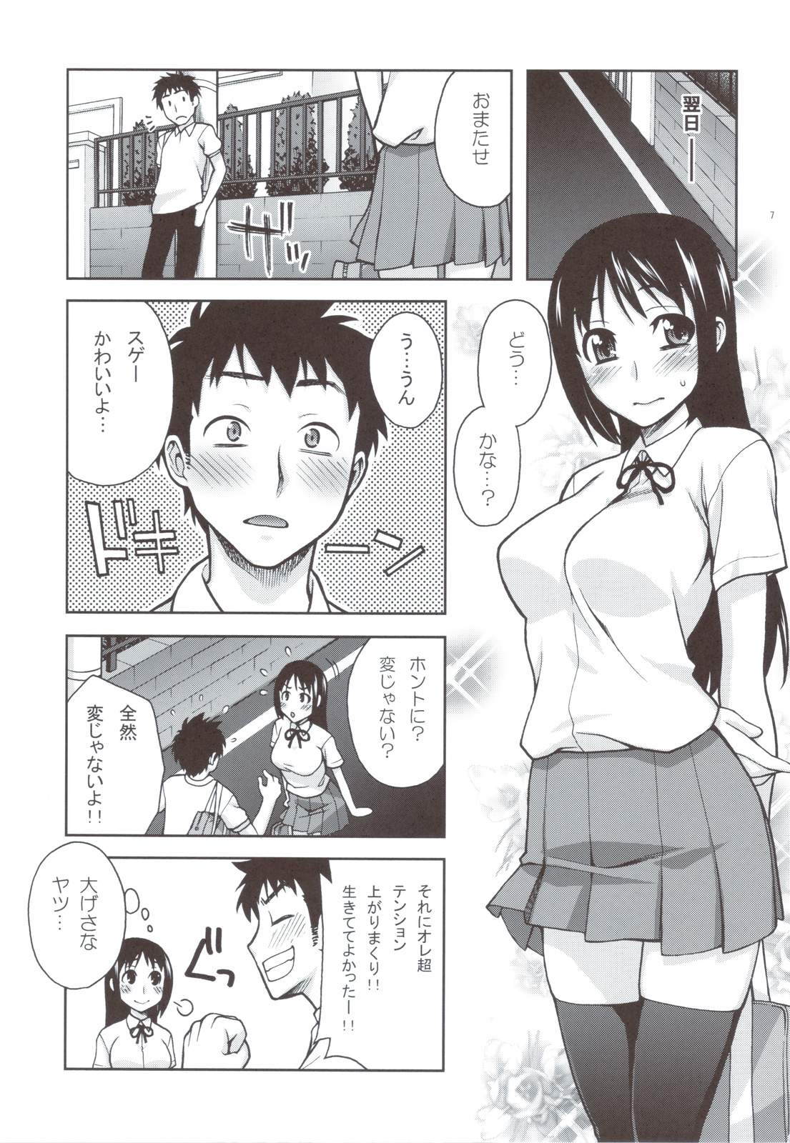 (C83) [Kabayakiya (Unagimaru)] Koushaura to Toilet to Watashi page 6 full