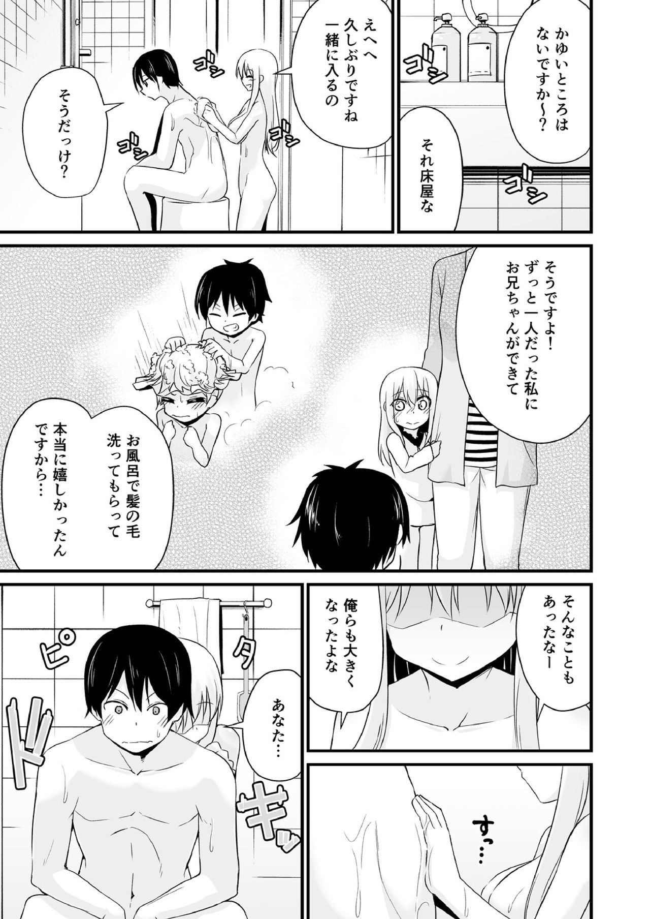 [Leafy] Osananajimi to Imouto ga Ore no Kokan o Neratterun dakedo. (1) [Digital] page 16 full