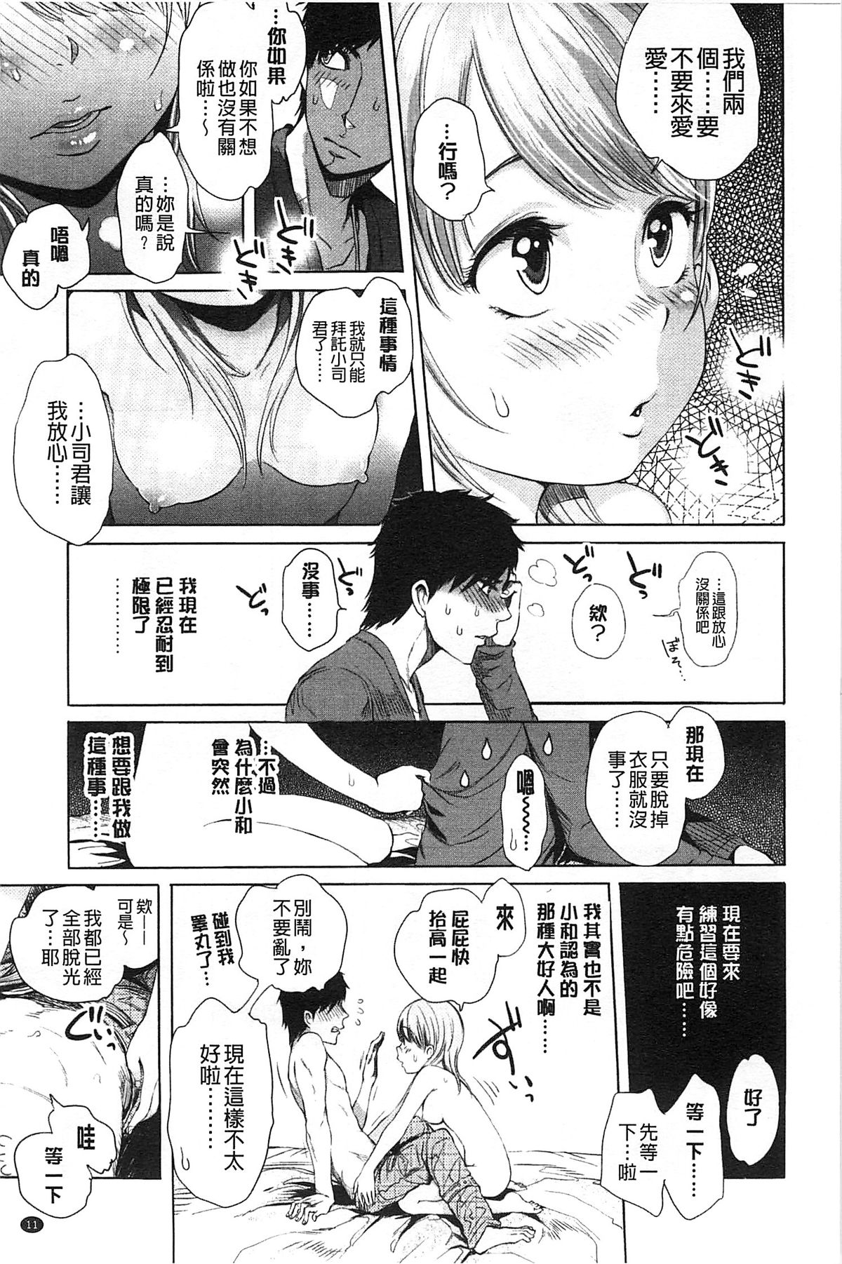 [Ootsuka Reika] Mida Love |  淫亂之愛 [Chinese] page 12 full