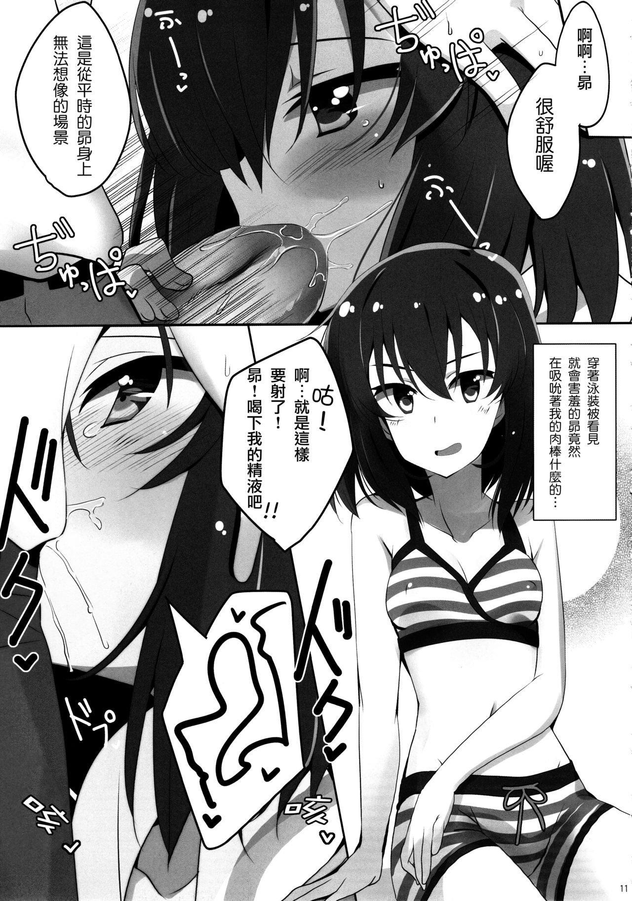 (C94) [SilverFox (Murasame Chiaki)] Tomaranai Dokidoki (THE IDOLM@STER MILLION LIVE!) [Chinese] page 12 full