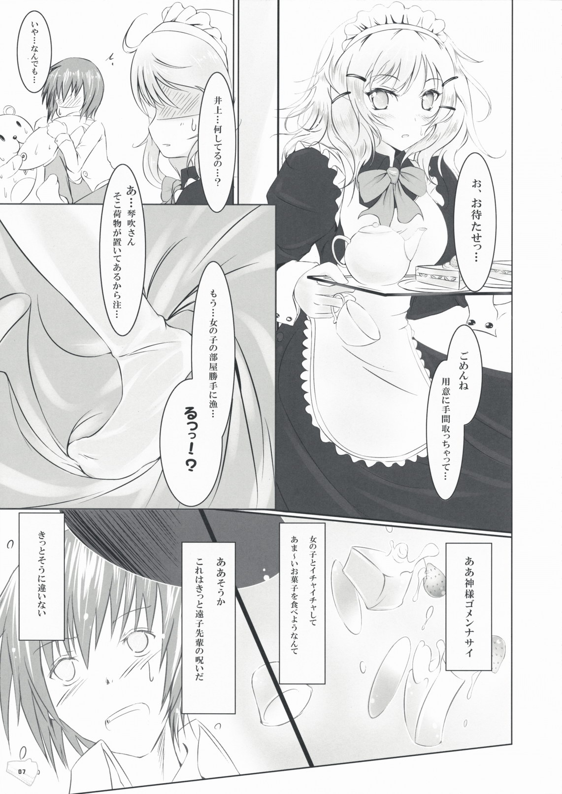 (C75) [Dream Halls! (Tsuzuri)] Bousou Shoujo to Gudon na Koibito (Bungaku Shoujo) page 6 full