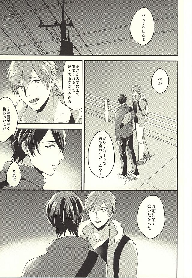 (HaruCC20) [Kounetsu (Soyane)] Tokyo Love Phrase (Free!) page 4 full