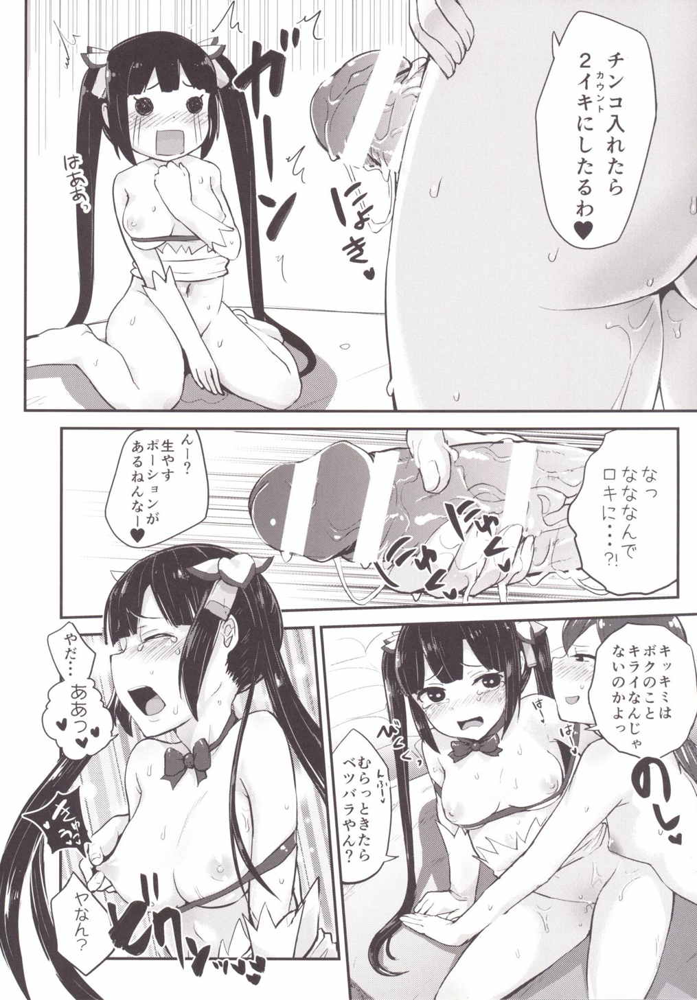 [Homuhomu Seisakujo (Igakino Agenasu)] Bell-kun no Tame ni Loki Familiar ni Yararechatta kedo Boku Machigattenai yo ne? (Dungeon ni Deai o Motomeru no wa Machigatteiru Darou ka) page 21 full