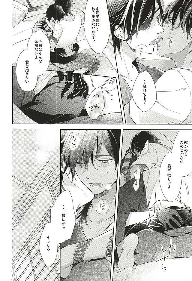 (C88) [Hakoniwa. (Mai)] Yume no Owari (Touken Ranbu) page 26 full