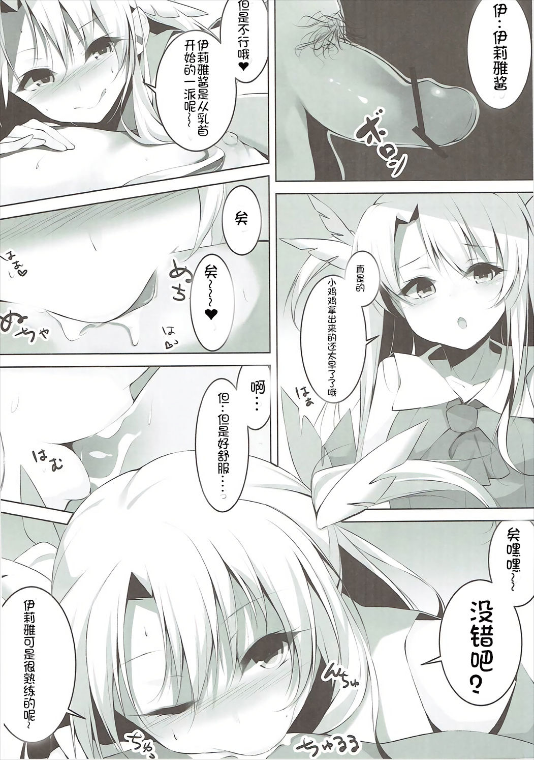 (C89) [Nounai PhotoGraph (NEO Kusano)] Enkou Mahou Shoujo Illya no Inkou Nikki File1: Longe Oji-san (Fate/kaleid liner Prisma Illya) [Chinese] [想日电酱汉化组] page 4 full