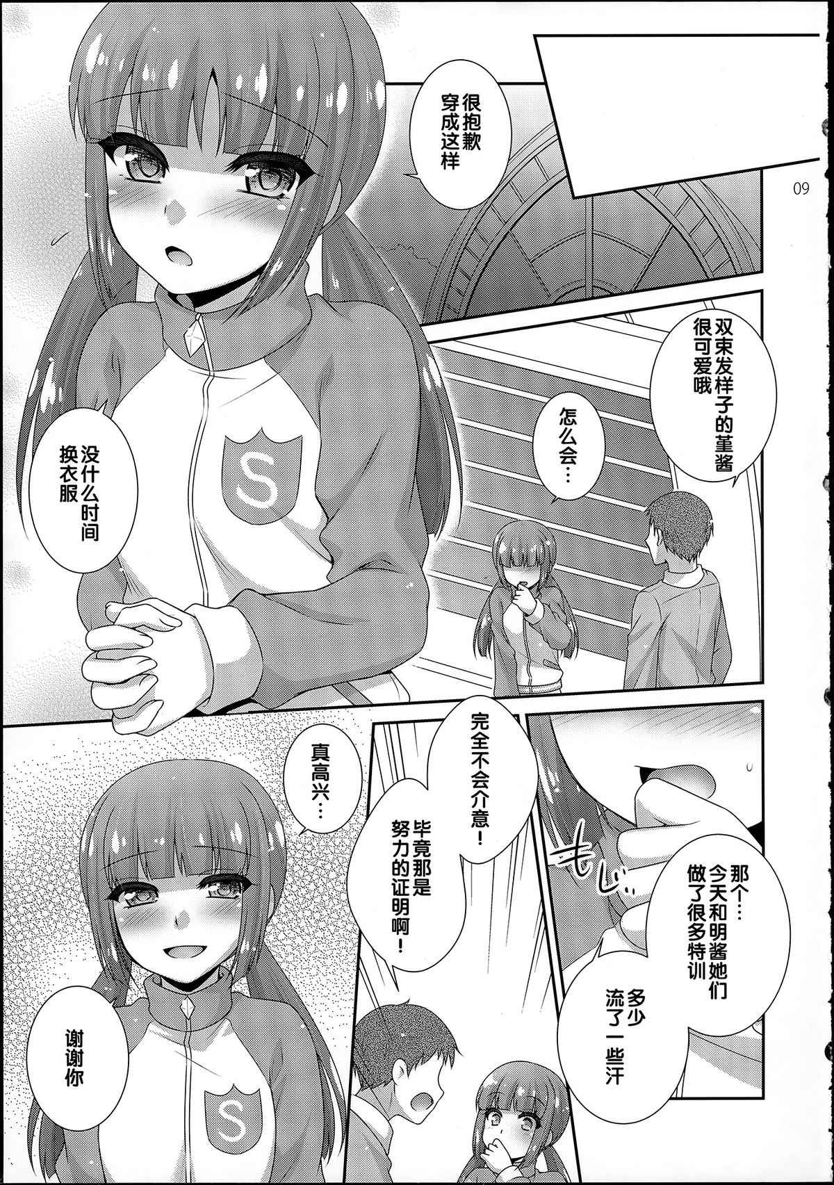 [ETC×ETC (Aiyoshi Hazuki)] After Hours (Aikatsu!) [Chinese] [2015-10-11] page 8 full