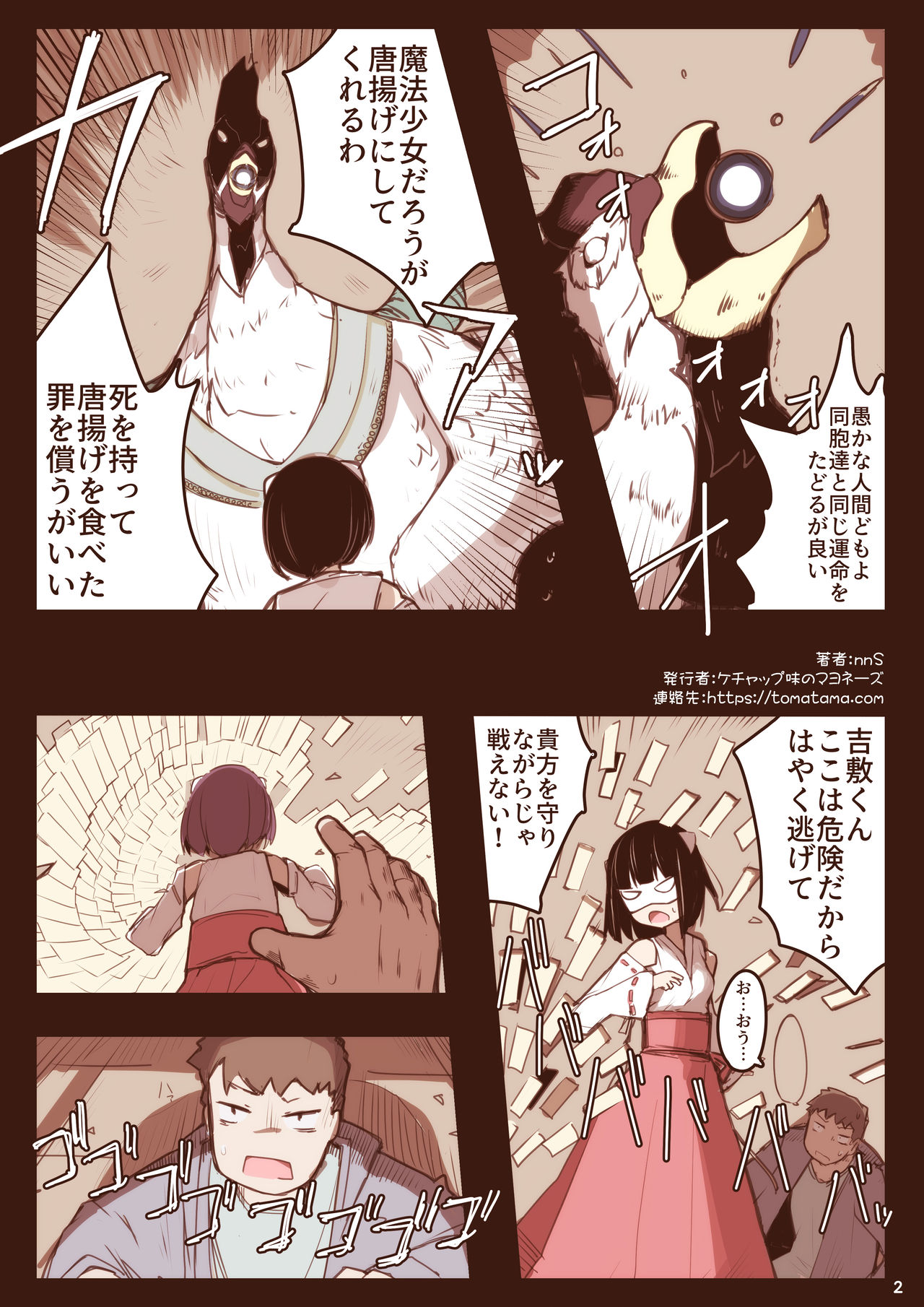 [Ketchup Aji no Mayonnaise (nnS)] Harazeme Only Ryonamon [Digital] page 2 full