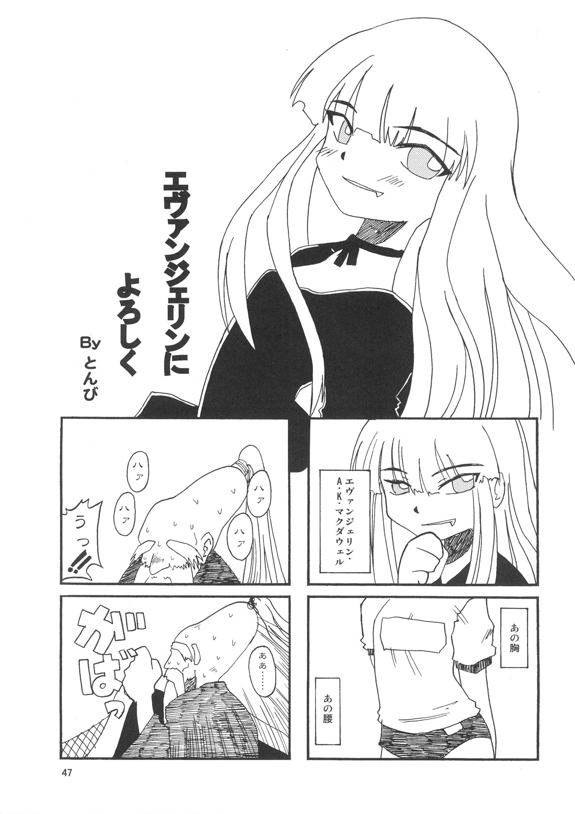 (C71) [SUKOBURUMER'S (elf.k, Lei, Tonbi)] Kokumaro Evangeline (Mahou Sensei Negima!) page 46 full