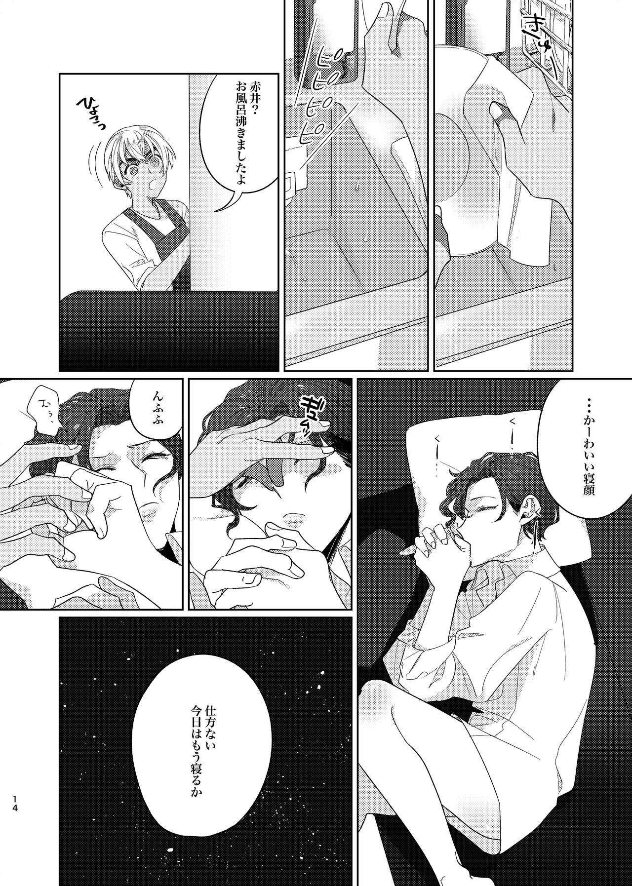 [Okawari Kudasai. (Shii)] Gouhou Shounen Higouhou Kareshi (Meitantei Conan) [Digital] page 13 full