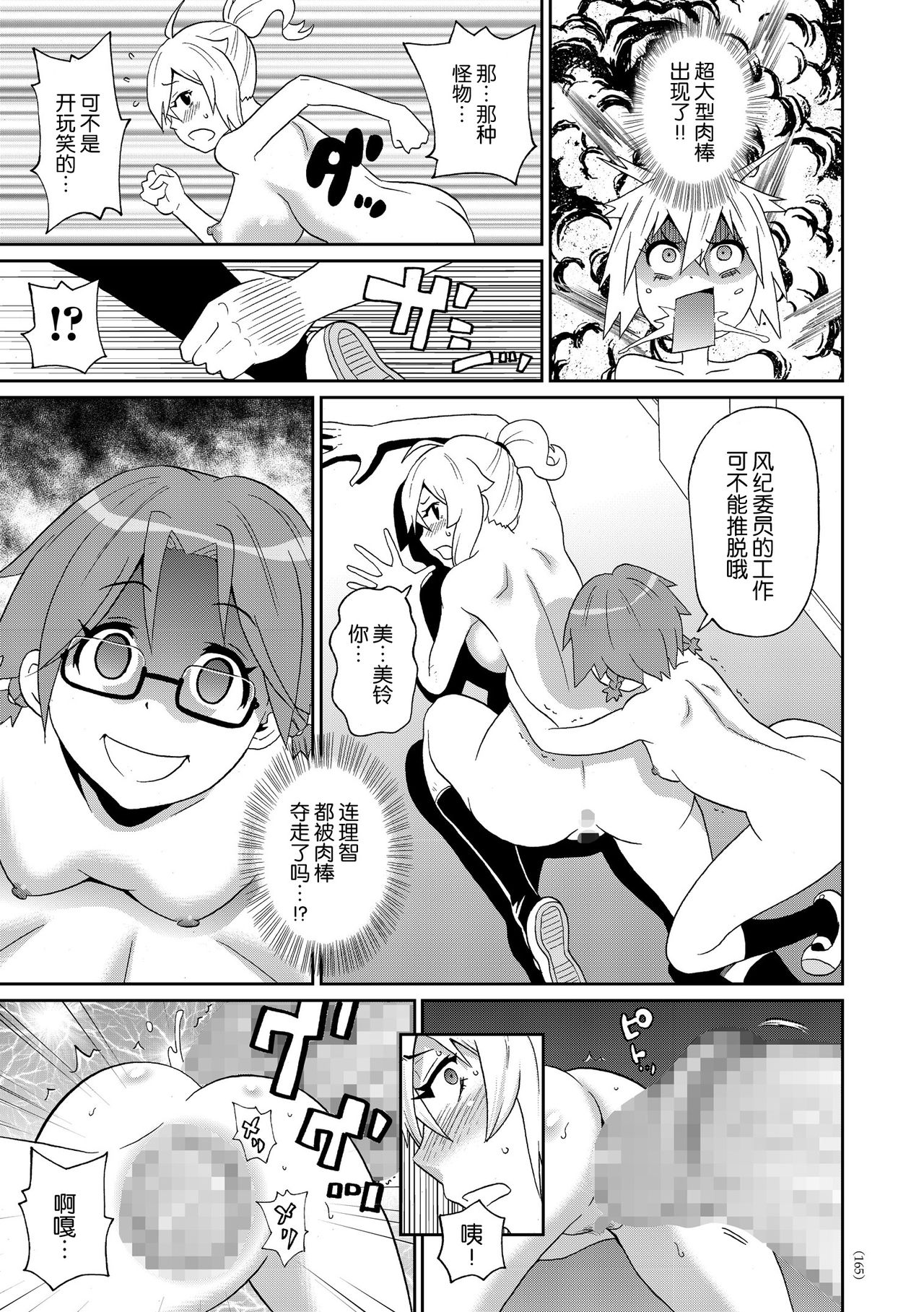 [John K. Pe-ta] Shiritsu Ochinchin Gakuen (Monzetsu Opportunity) [Chinese] [nhz個人漢化] [Digital] page 15 full