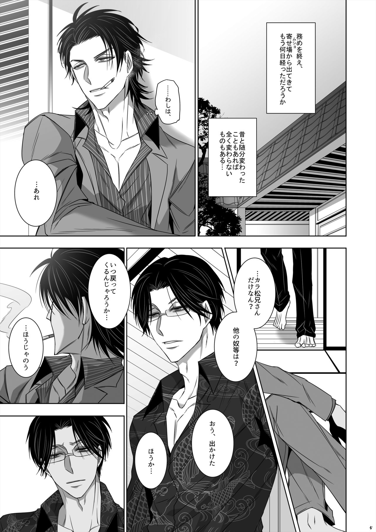 [Datto. (Murasame)] U no Me Taka no Me (Osomatsu-san) [Digital] page 3 full