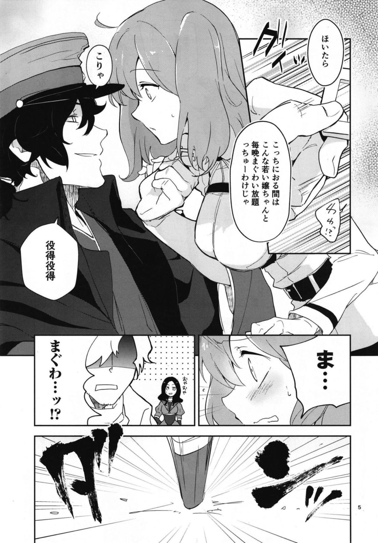 [macrown (Akizuki Mac)] Koha Sekai kara Kita Izou-san wa Chaldea Shiki Maryoku Kyoukyuu ga Dekimasen Tame (Fate/Grand Order) [Digital] page 5 full