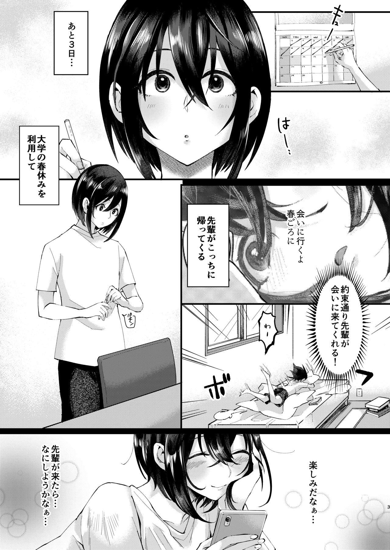 [Inarizushi (Omecho)] Yarazu no Shunrin [Digital] page 2 full