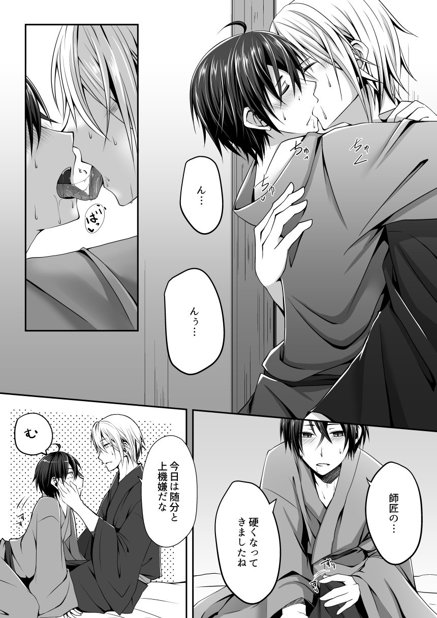 [Ioteact (Yanase Io)] Amaetagari no Kimi ni (Donten ni Warau) [Digital] page 4 full