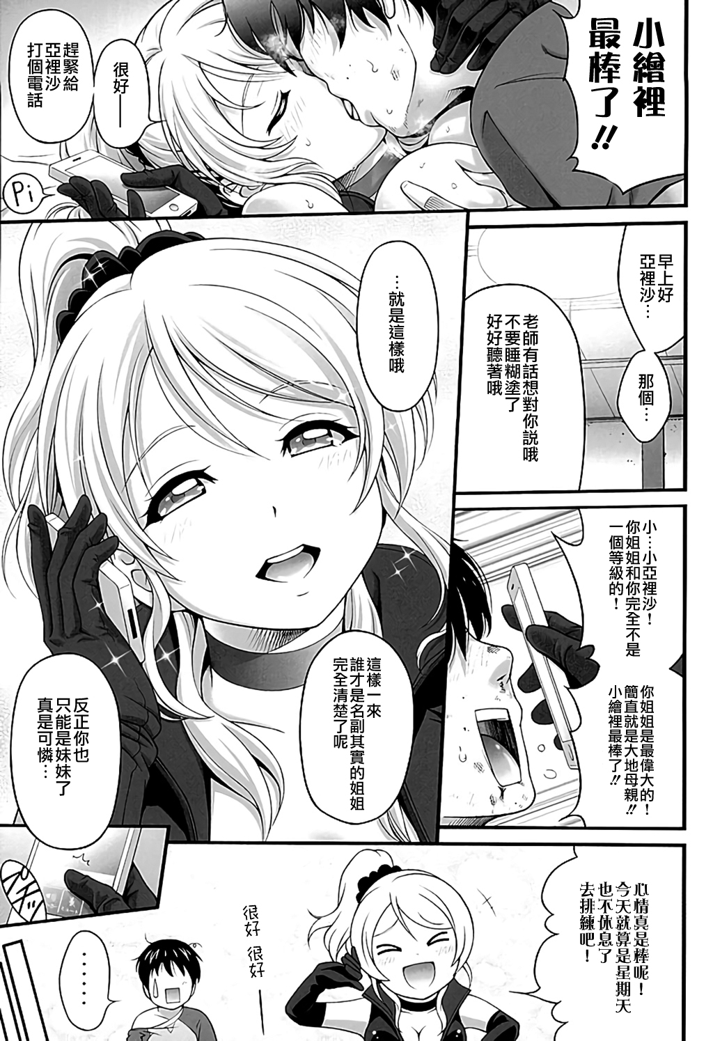 (C89) [PRETTY☆MAIDS (Itou Hiromine)] Kachikomi Elichika (Love Live!) [Chinese] [沒有漢化] page 20 full