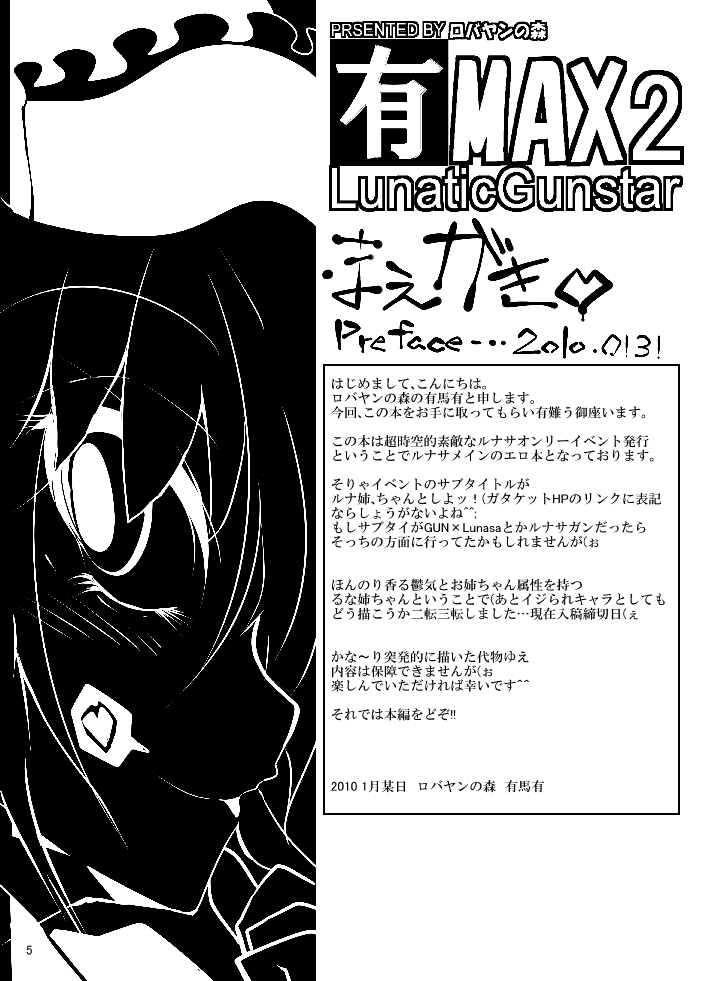 (Gataket 107) [Robayan no Mori (Arima You)] AriMAX 2 - Lunatic Gunstar (Touhou Project) page 4 full