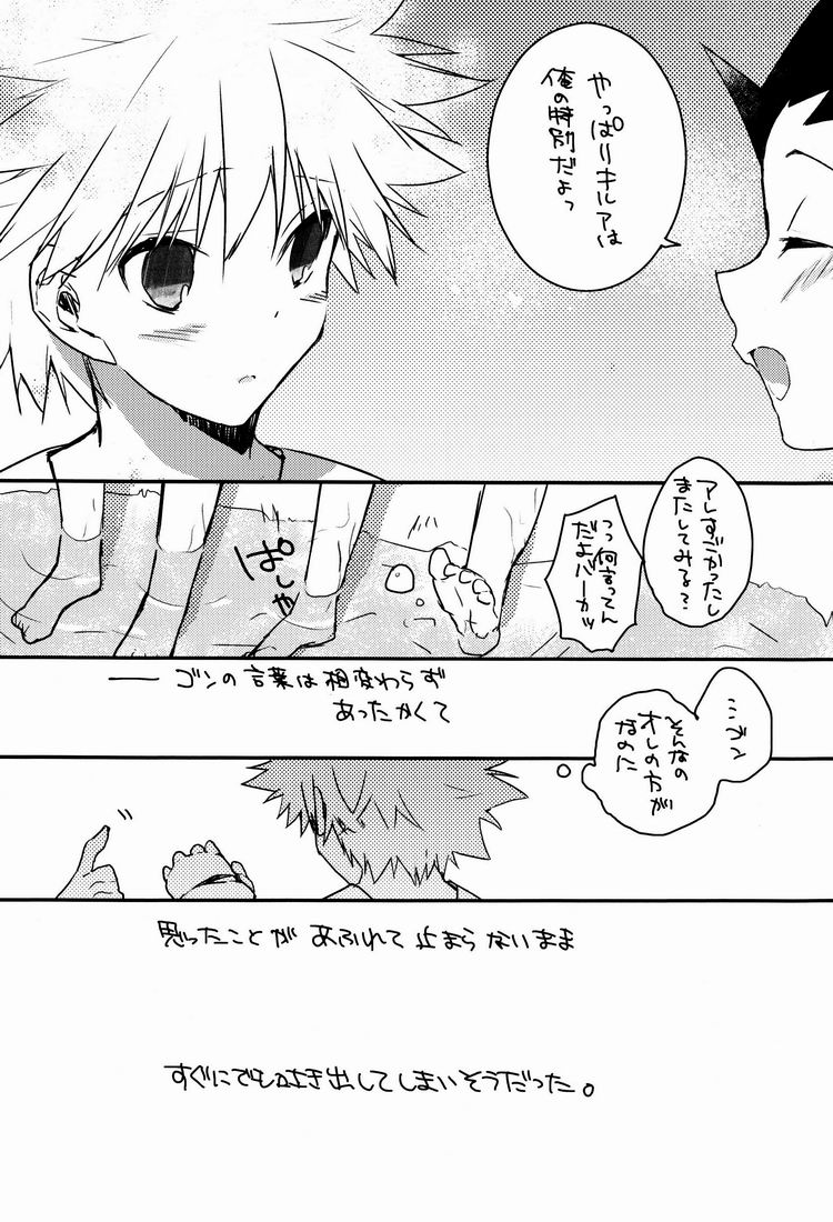 (CCOsaka87) [Shippuudotou (Tsune Yoshi)] CHILD SLIP (Hunter x Hunter) page 17 full