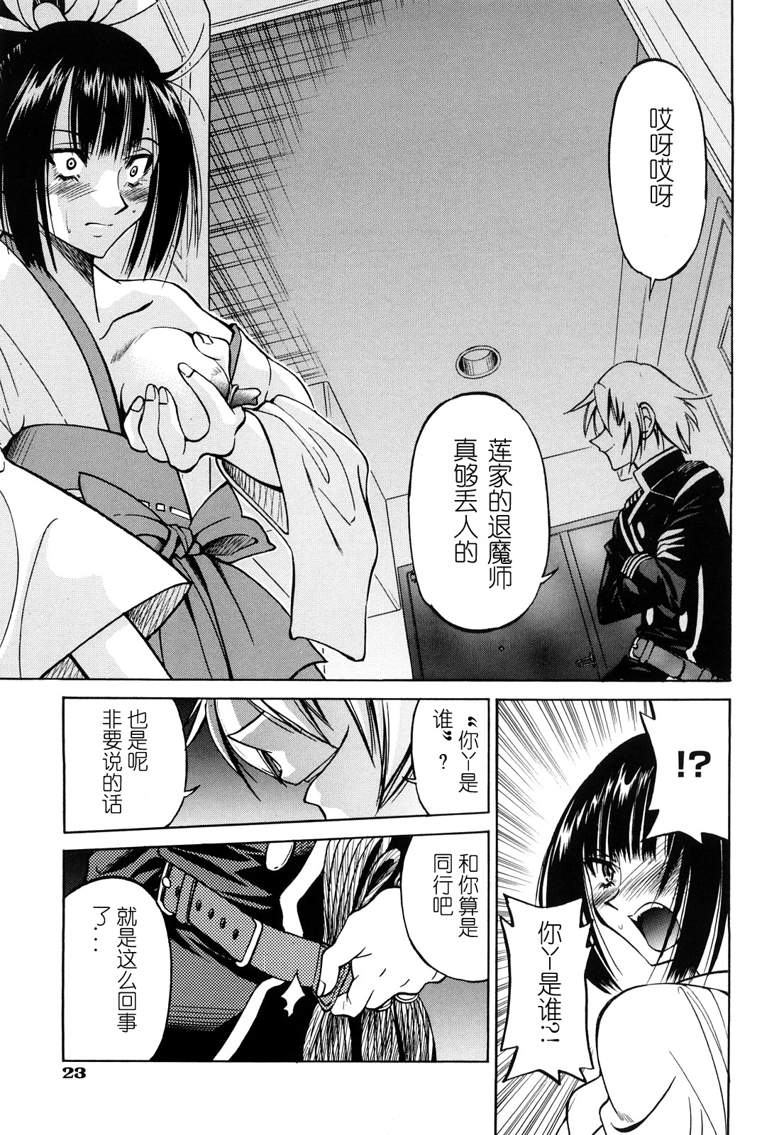 [Inoue Yoshihisa] Nawashi [Chinese] [y刀x漢化] page 26 full