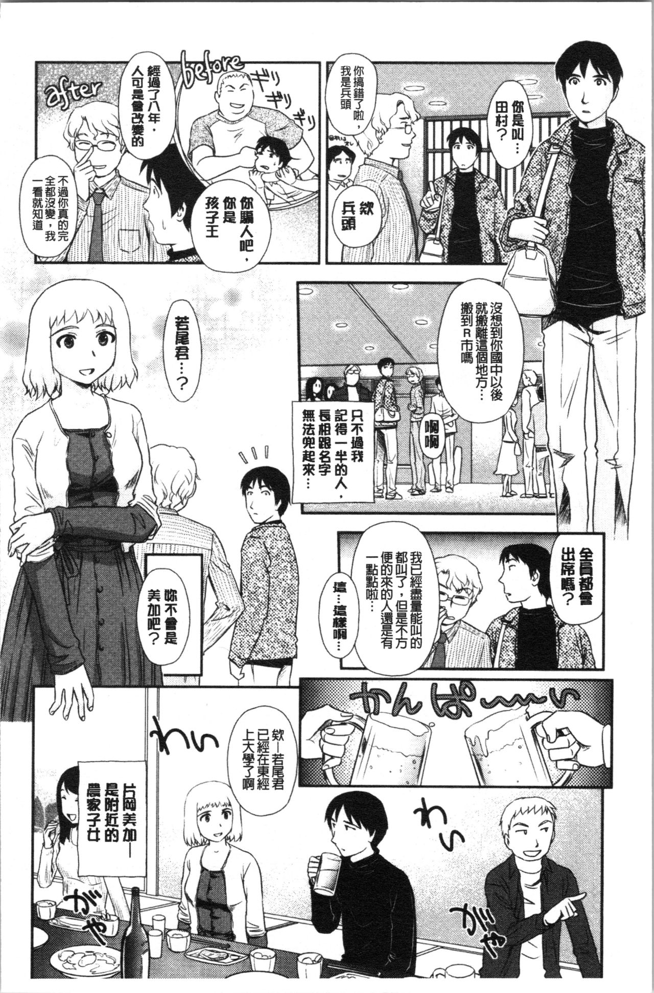 [Suehirogari] Roshutsu de Yume Gokochi♡ [Chinese] page 31 full