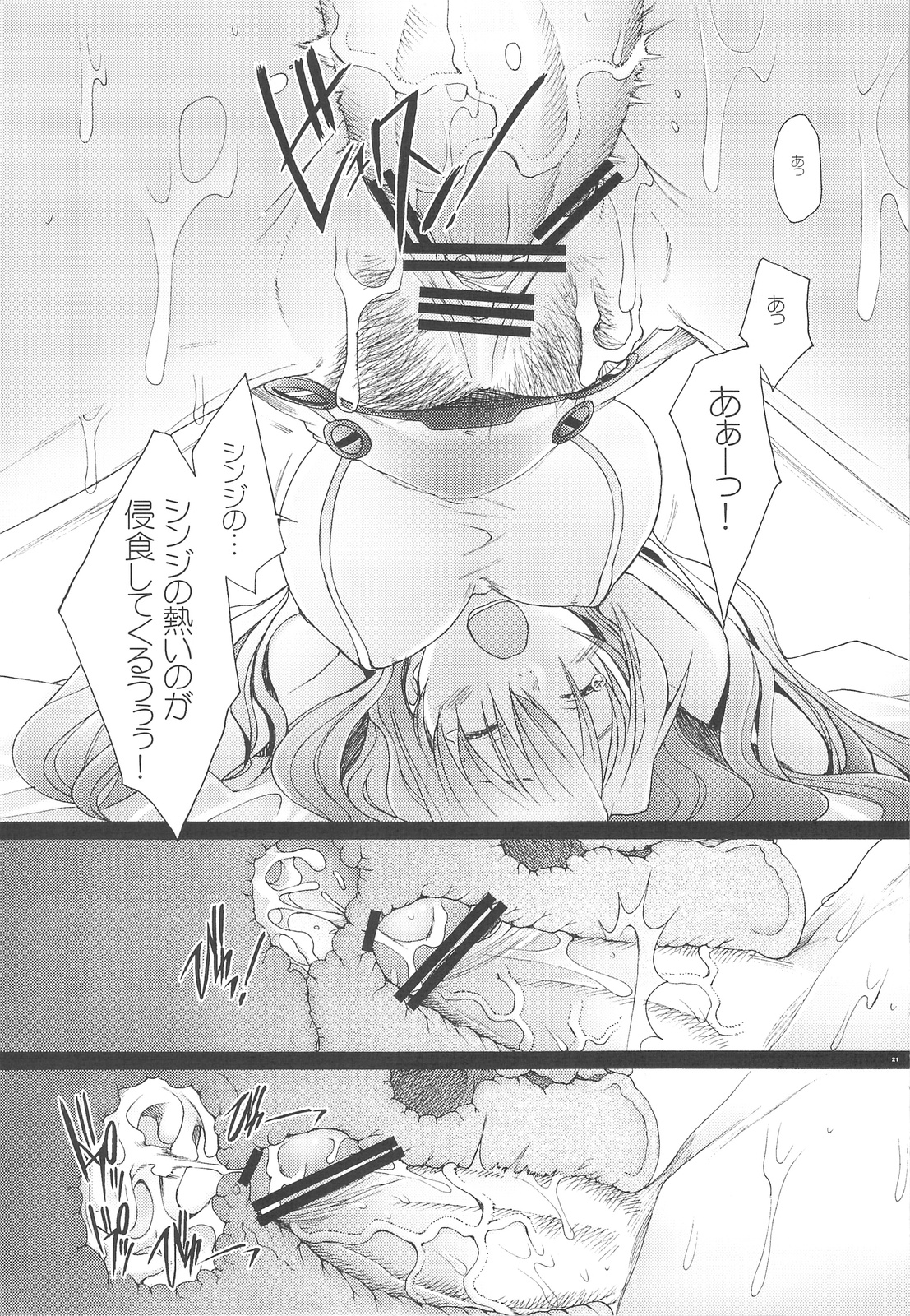 (C76) [Kohakutei (Sakai Hamachi)] Confusion LEVEL A vol.3 (Rebuild of Evangelion) page 20 full