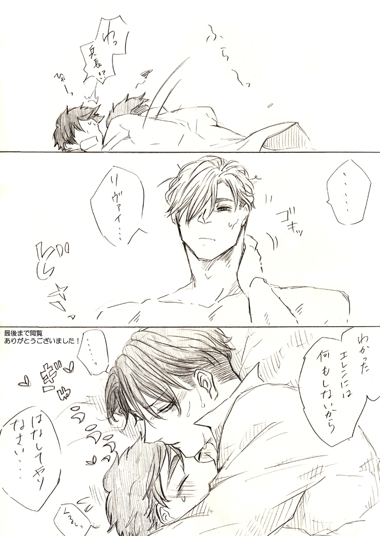 [愛樹@7/11プロフ更新必読❤ (Kazaki Aki)] リヴァエレ＋エルヴィン (Shingeki no Kyojin) page 18 full