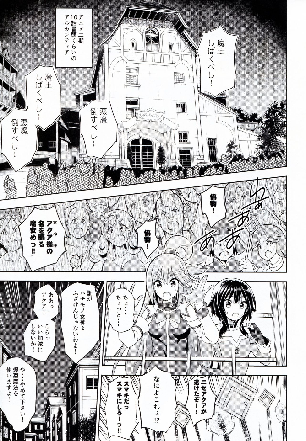 (C92) [Hekiten Kombinat (Kurohekiten)] Kono Suba Kan (Kono Subarashii Sekai ni Syukufuku o!) page 5 full