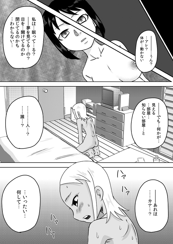 [Calpis Koubou] Onaho-ka Shita Shoujo x Futanari-ka Shita Shoujo page 2 full