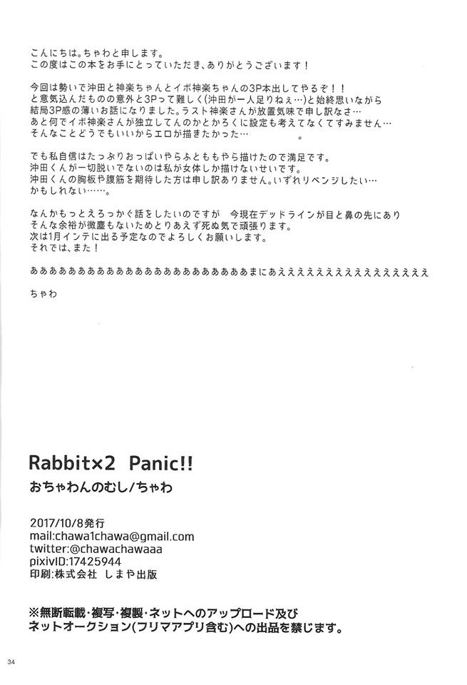 (SPARK12) [Ochawannomushi (Chawa)] Rabbit x 2 Panic!! (Gintama) page 37 full