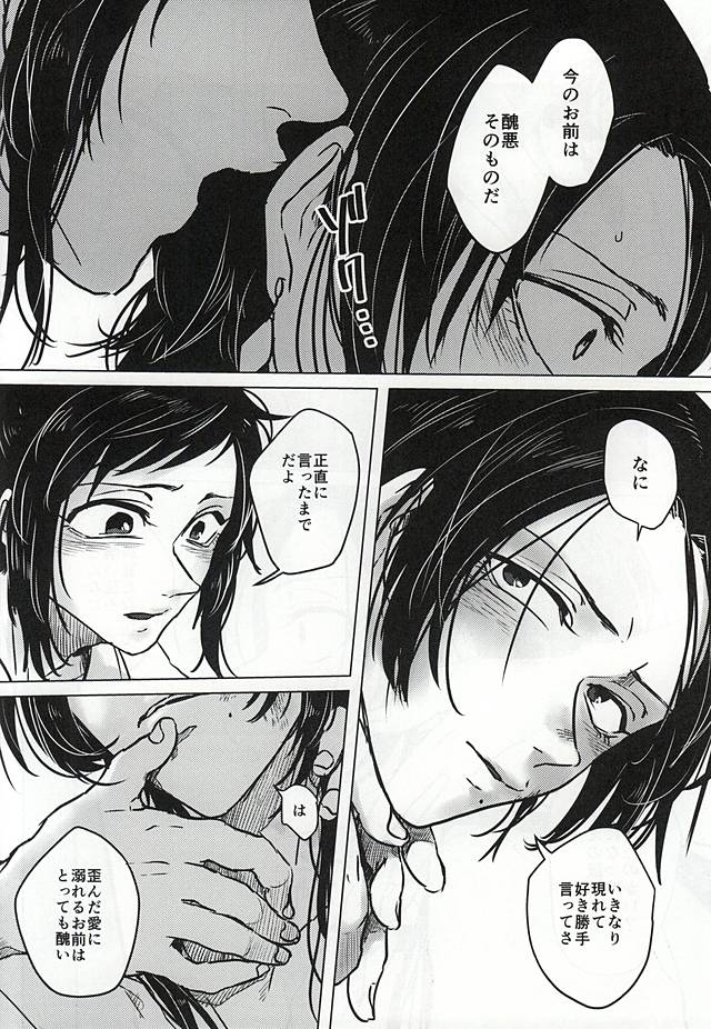 (Anmitsu Renbu) [DOHC (asuka)] Kokoro no Mekurabuta (Touken Ranbu) page 16 full