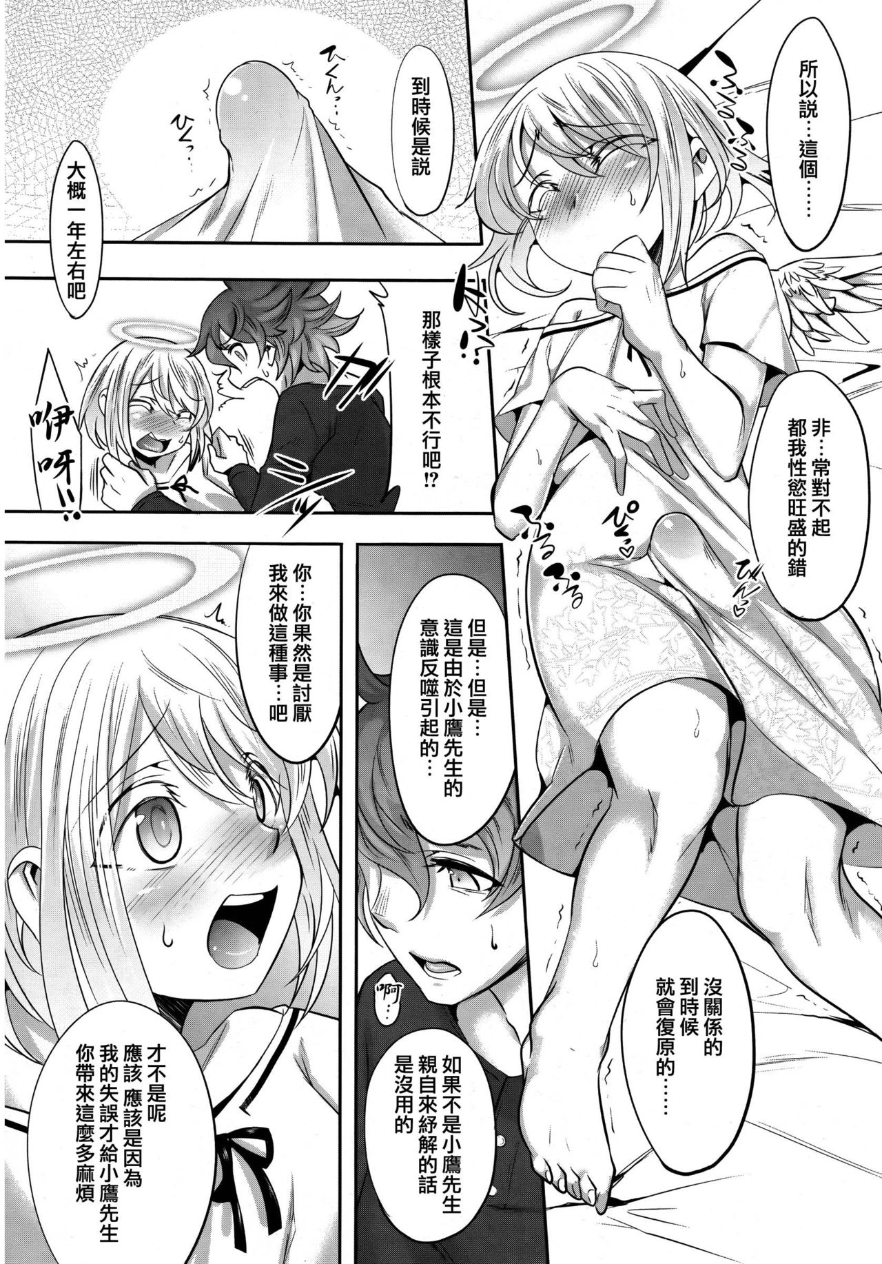 [Nanamatsu Kenji] Dou Shiyou Monai Ore ni Orite Kita Tenshi (Koushoku Shounen Vol. 09) [Chinese] [瑞树汉化组] page 6 full