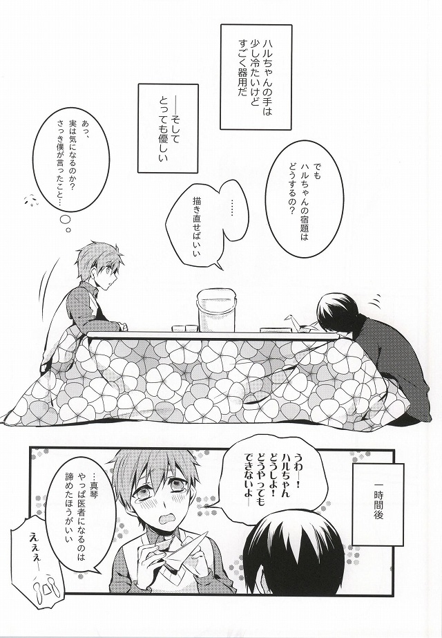 (SPARK9) [Kurohakurakufu (TAKUMI)] Kimi to Te o Tsunaide (Free!) page 7 full