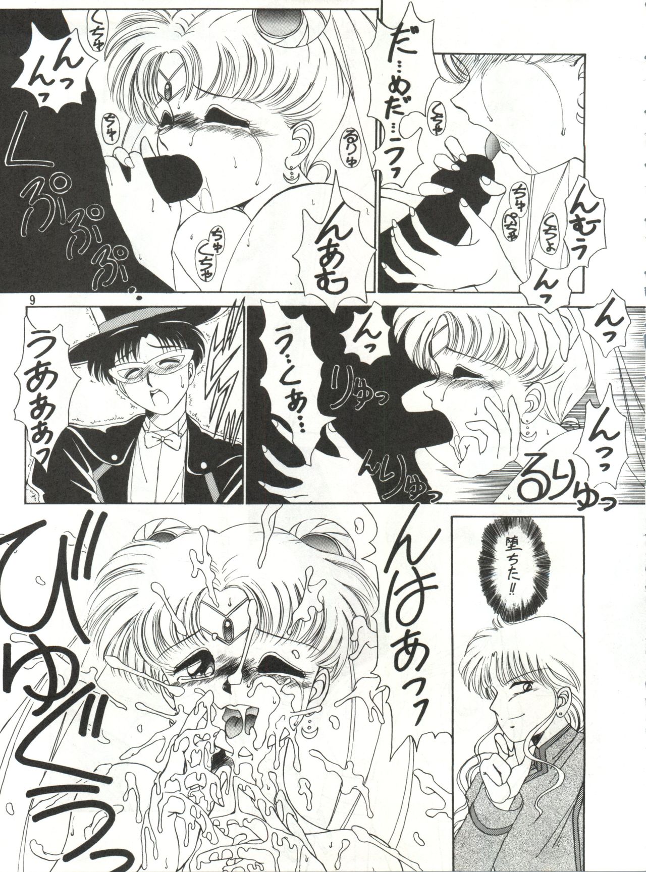 (CR12) [Ariari no Nashinashi (Various)] See You Again Sailors (Bishoujo Senshi Sailor Moon) page 9 full