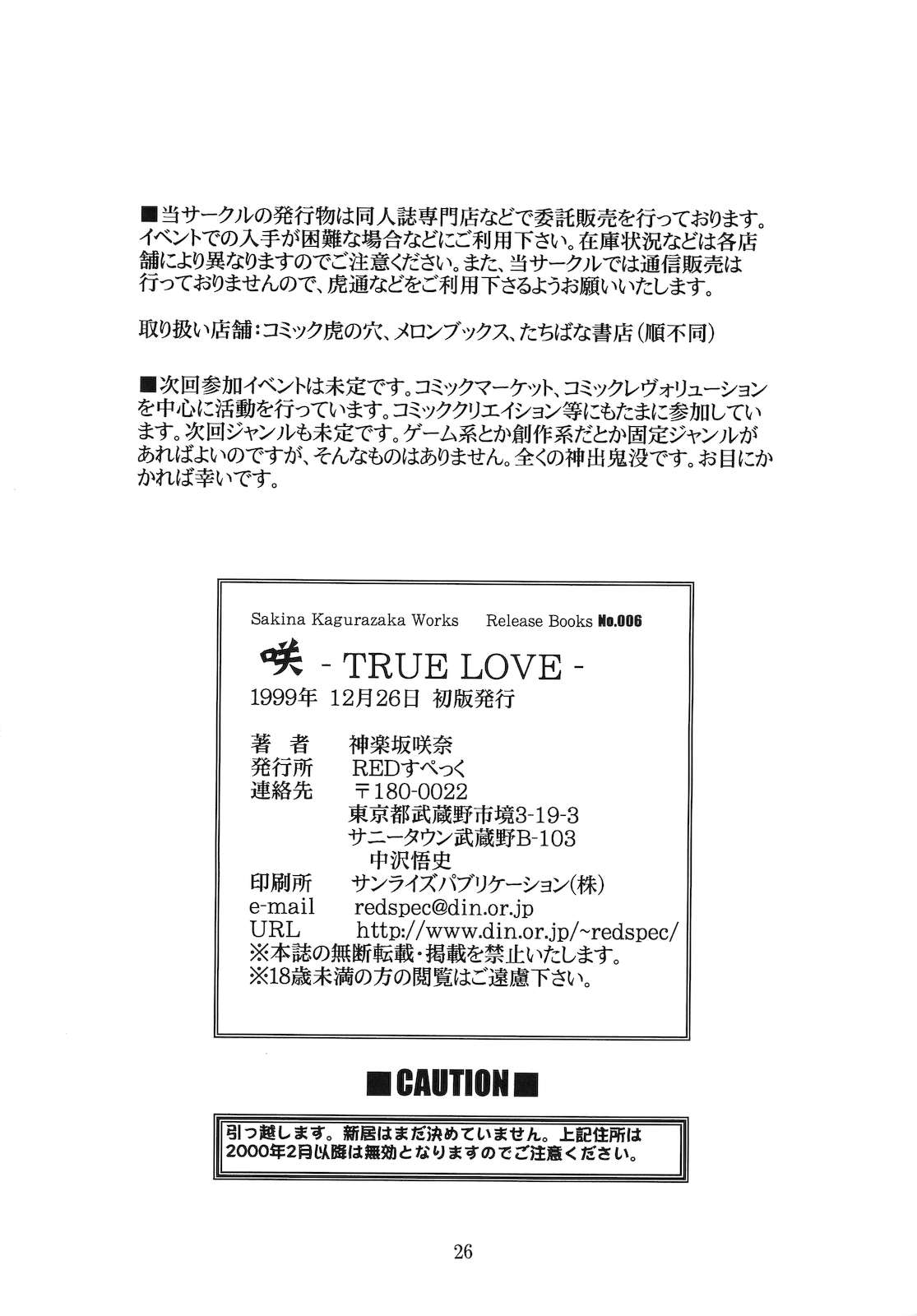 (C57) [Red Spec (Kagurazaka Saki na)] Saki -TRUE LOVE- (Memories Off) page 25 full