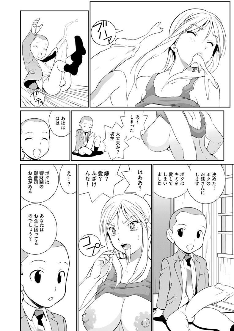 [Toshimitsu Shimizu] Dekachin Tappa 1 A big decision! page 8 full